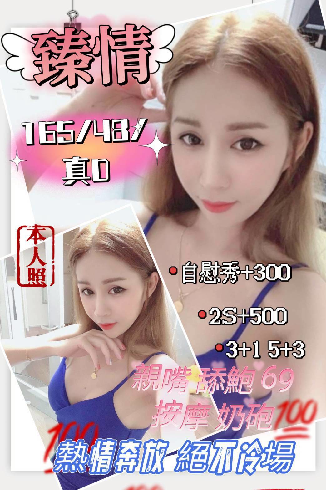 嘉義 雨喬 擅長擁抱戲 34F